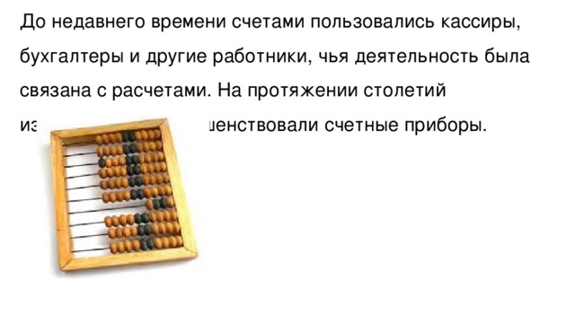 Презентация знакомство с калькулятором