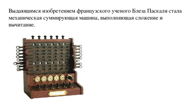 Презентация знакомство с калькулятором