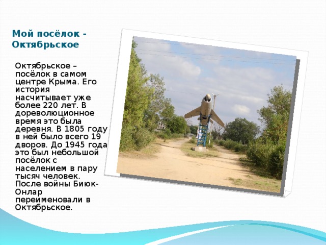 Проект история родного поселка