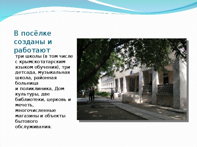 Проект история родного поселка
