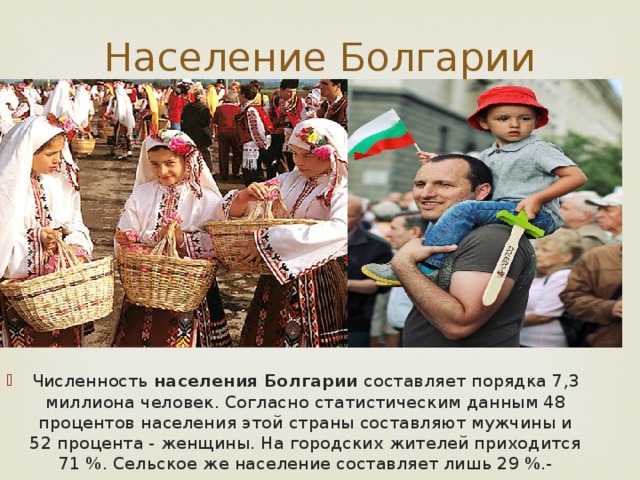 Проект на тему болгария