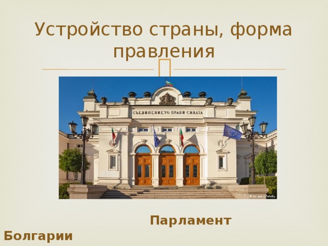 Достопримечательности болгарии презентация