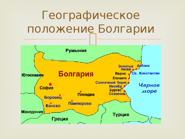 План описания страны болгария 7 класс