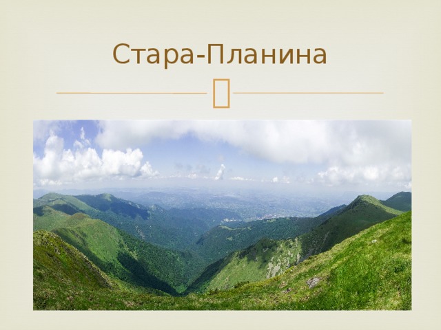 Болгария география презентация
