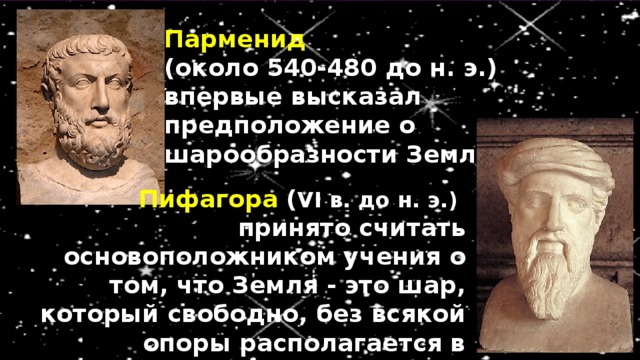 Картину мира которая закрепляла положение о вечности и неизменности вселенной разработал