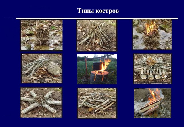 Виды Костров Картинки
