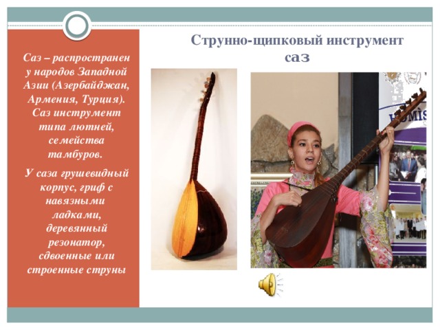 Армянские инструменты презентация