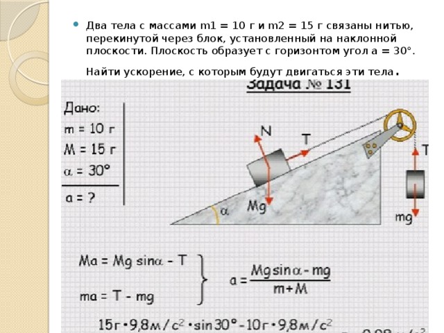 По наклонной плоскости равноускоренно