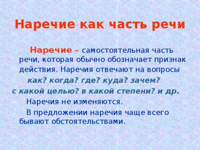 Презентация наречие 10 класс русский язык