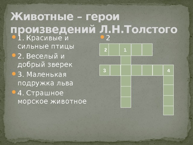Схема животные герои в рассказах