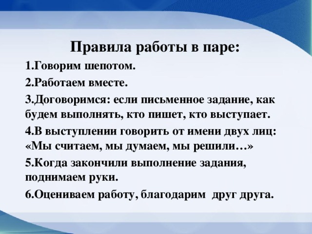 Картинка правила работы в парах