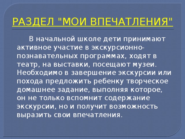 РАЗДЕЛ 