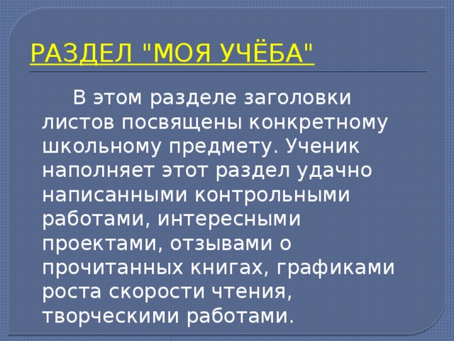 РАЗДЕЛ 