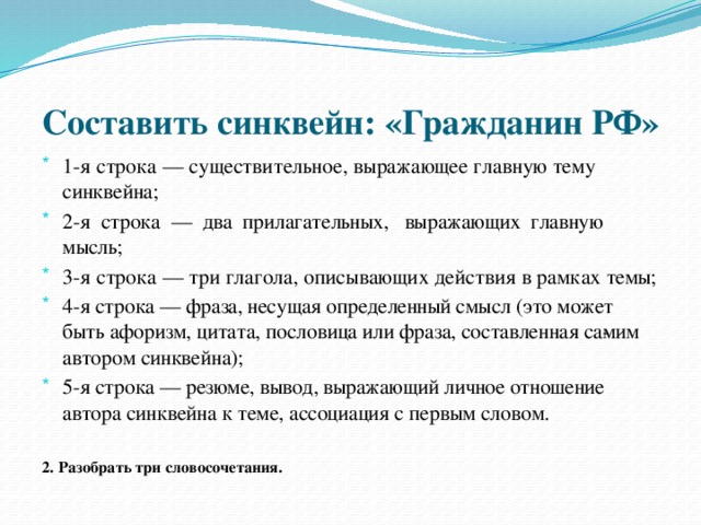 Синквейн к слову гражданин 6 класс. Синквейн гражданин. Составить синквейн гражданин. Синквейн на тему гражданин. Синквейн гражданин РФ.