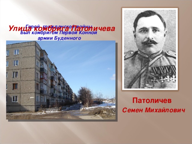 Презентация про буденного