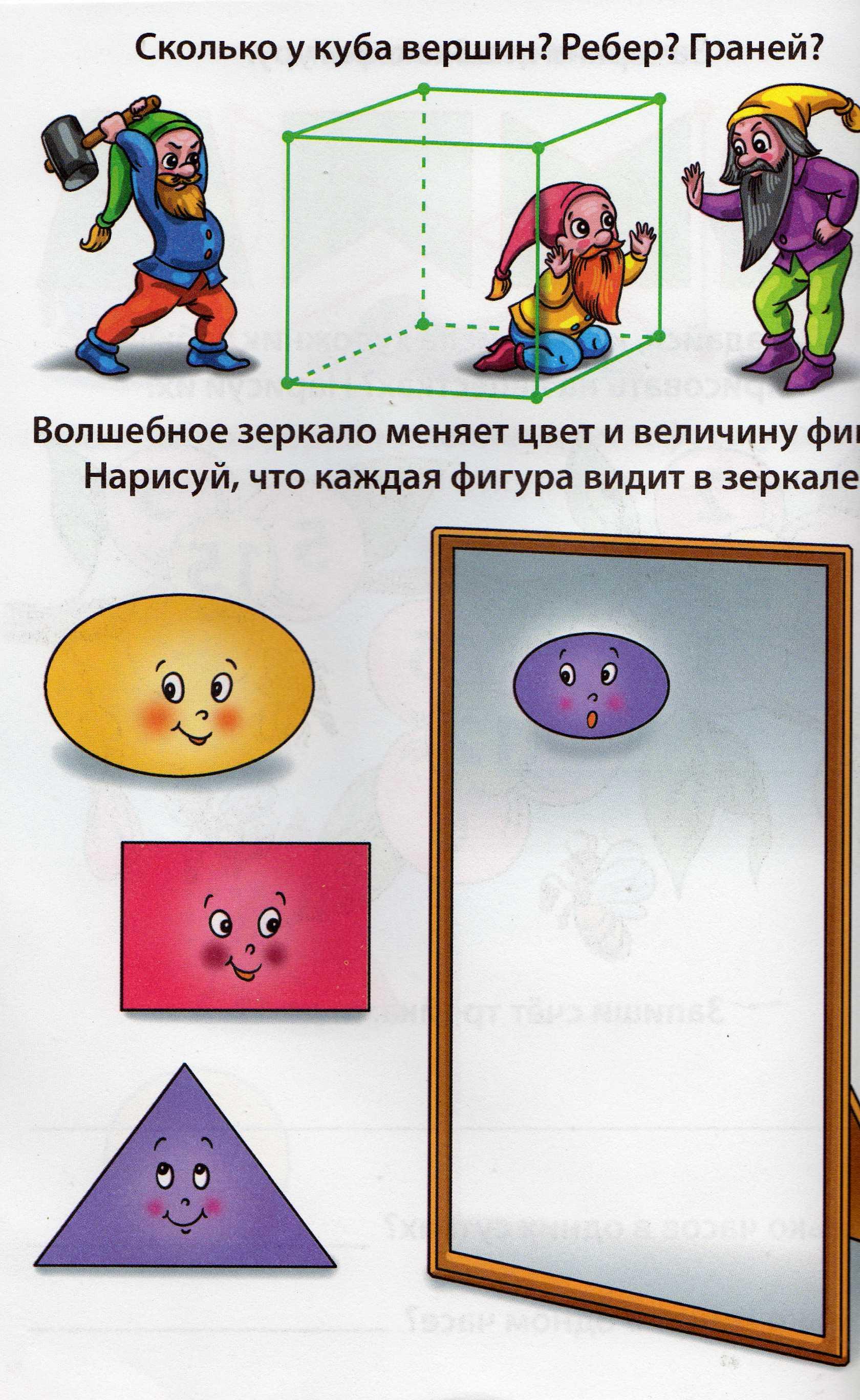 Задания по подготовке к 1 классу.