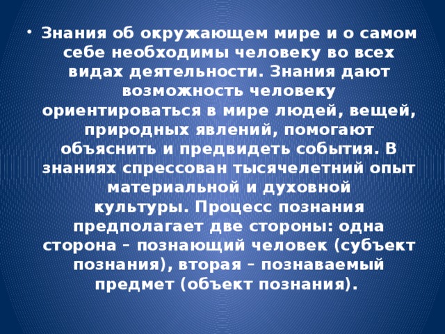 Эта сфера познания фундамент наших представлений об окружающем мире