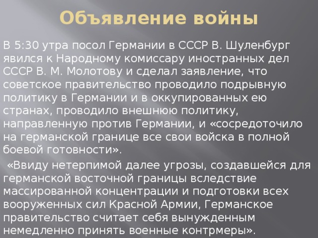 Объявление войны право. Объявление войны Германией СССР. Нота Германии об объявлении войны СССР документ. Текст объявления войны Германией СССР. Документ о обявлениивойны.