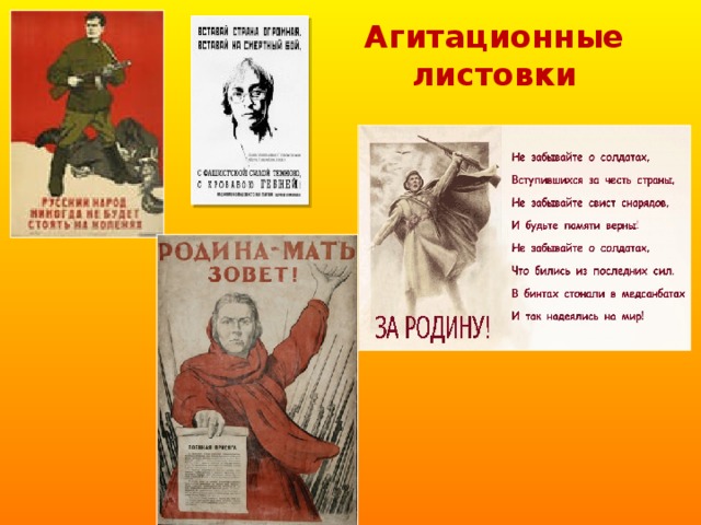 Агитационные листовки 