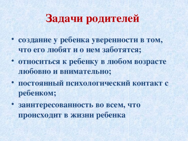 Дипломная работа: Роль семьи в воспитании школьников младших классов