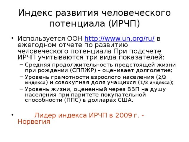 Индекс развития человеческого потенциала презентация