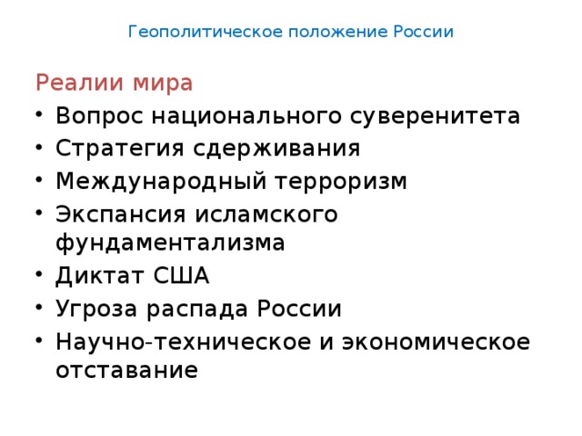 Геополитическое положение россии презентация 11 класс