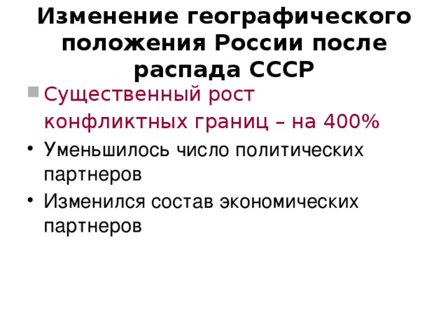 Россия и складывание новой системы международных отношений презентация 11 класс