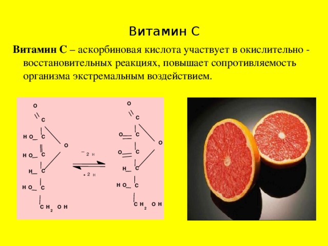 Участие витамина с в окислительно восстановительных реакциях. Витамины в фруктах. Витамин б6 функции биохимия. Интересные факты о витаминах. Витамины и полезные вещества.