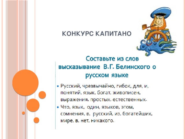 Конкурс капитанов 