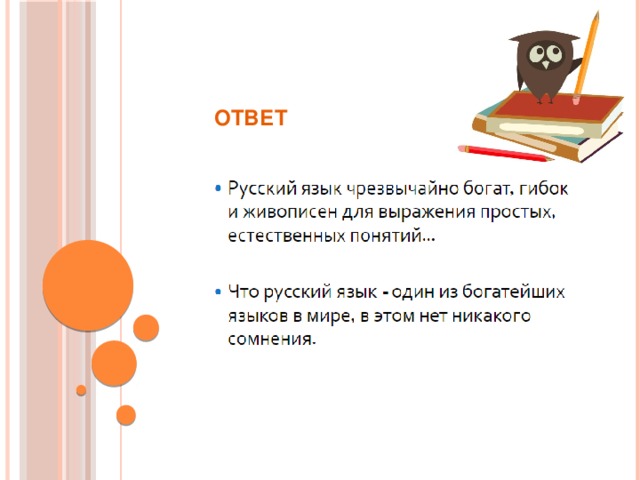 Ответ 