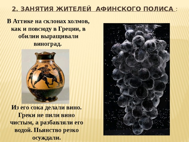 Земледельцы аттики теряют землю и свободу презентация