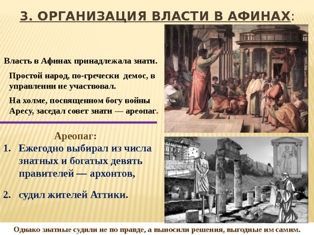 Земледельцы аттики теряют землю и свободу 5 класс презентация