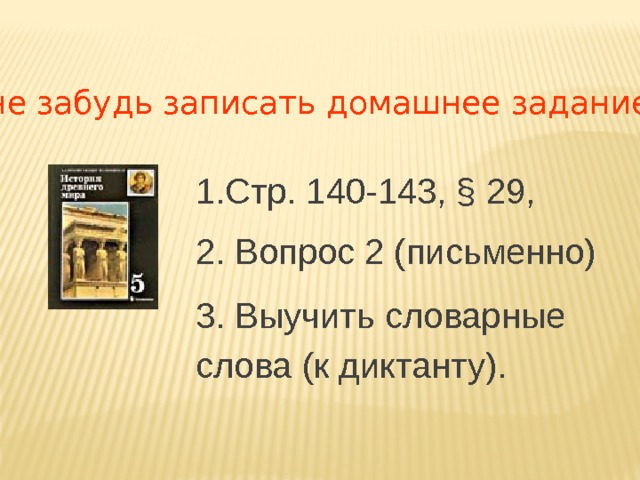 Земледельцы аттики теряют землю и свободу презентация 5 класс презентация