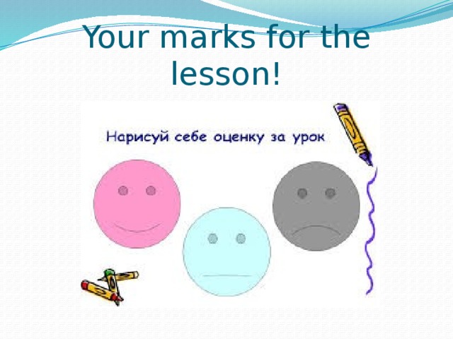 Your marks for the lesson! 