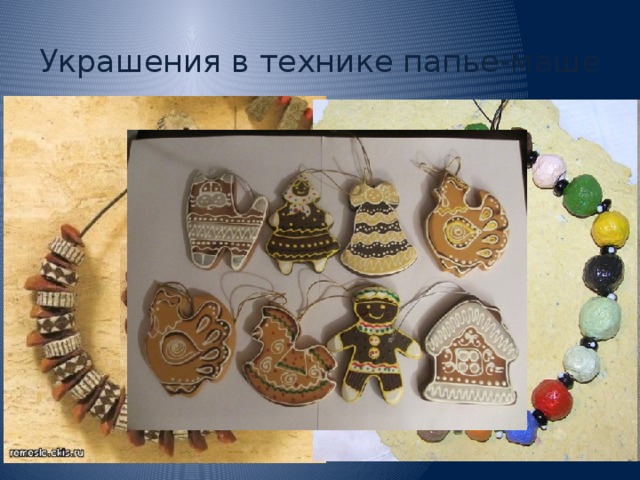 Украшения в технике папье-маше 
