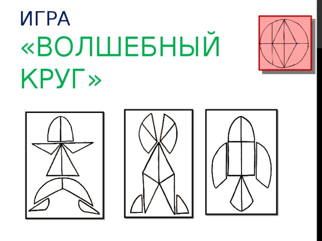 Головоломка монгольская игра схемы для детей распечатать