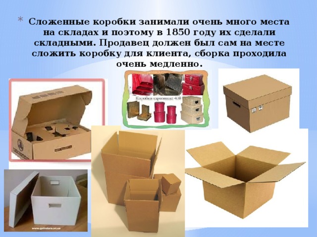 Сложенные коробки