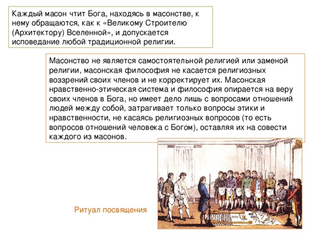 Пьер и масонство презентация