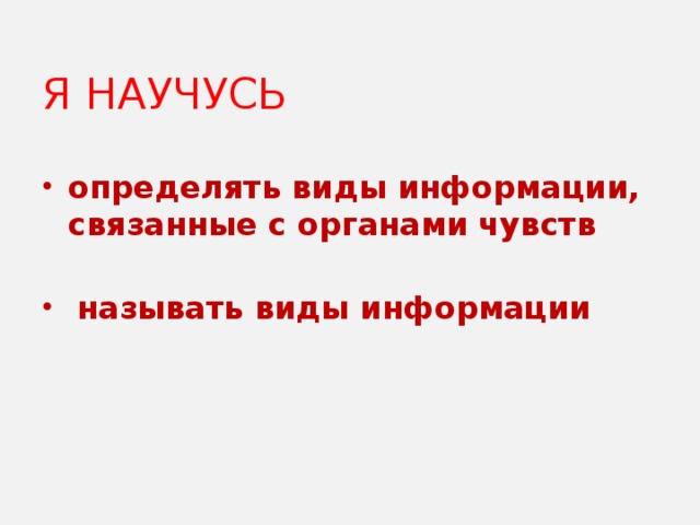 Я НАУЧУСЬ