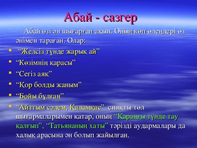 Сегіз аяқ абай құнанбаев презентация