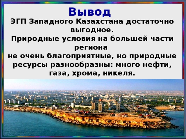 Презентация эгп казахстана