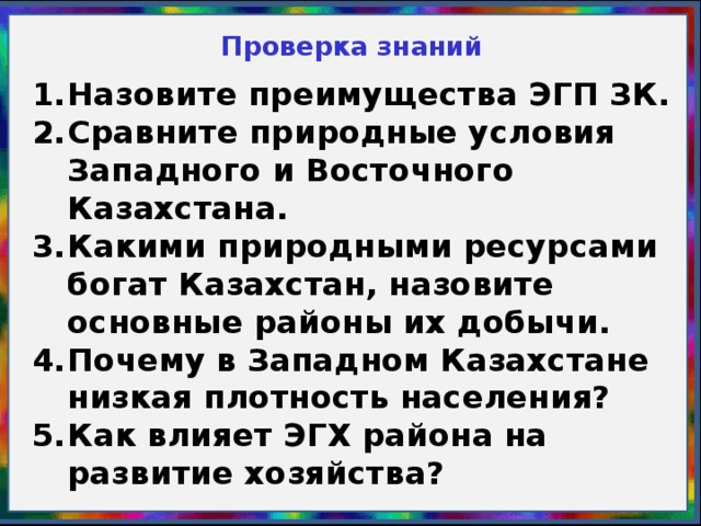 Проверка знаний