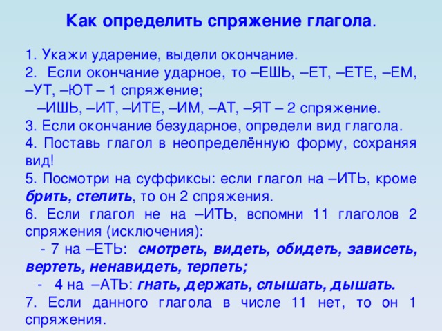 Как определить спряжение глаголов бреем