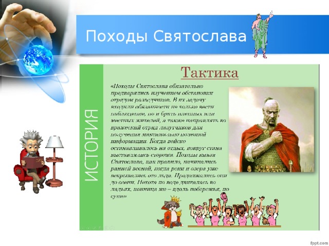 Походы Святослава 