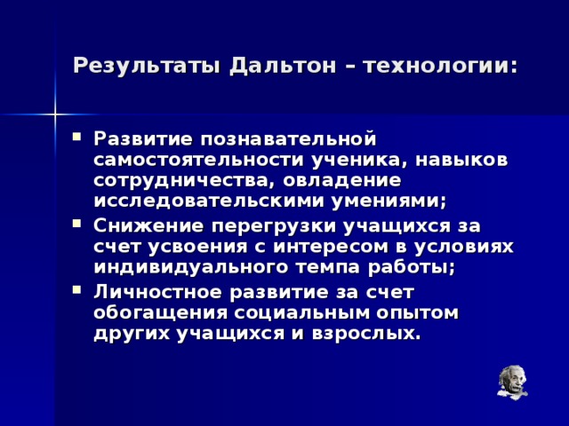 Дальтон план метод проектов комплексное обучение Новые педагогические технологии