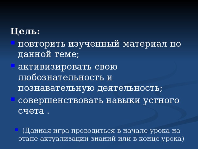 Цель: