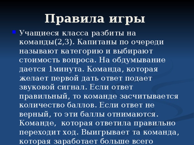Правила игры