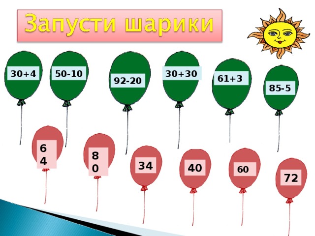 30+4 30+30 50-10 61+3 92-20 85-5 64 80 34 40 60 72 