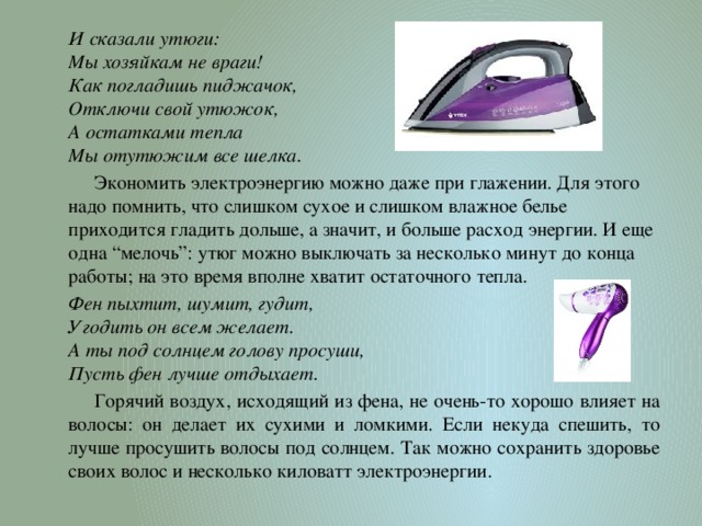 Презентация про фен
