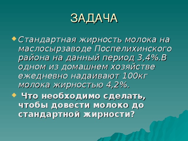 ЗАДАЧА